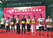 2020中國漳州國際水產養殖業博覽會，湛江大豐收斬獲殊榮